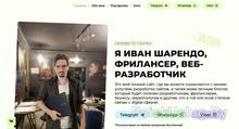 Иван Шарендо