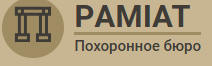 Рamiat - ритуальные услуги