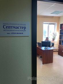 Септмастер