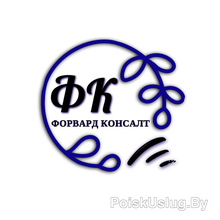 ООО "Форвард консалт"