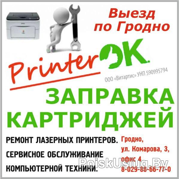 PrinterOK