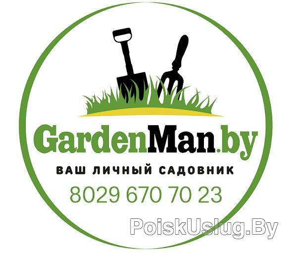 Услуги садовника GardenMan.by