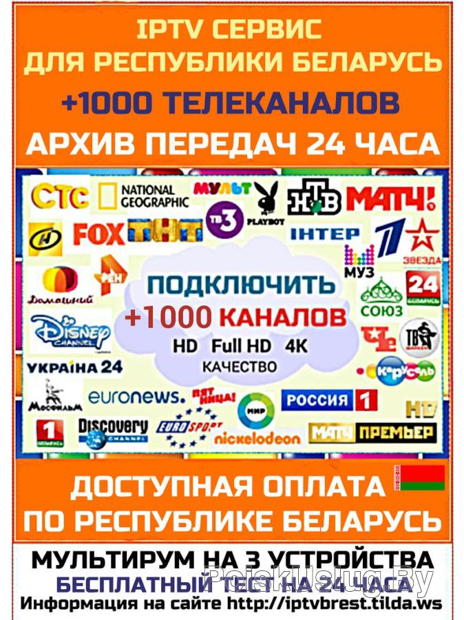 Настройка IPTV каналов по всей Беларуси