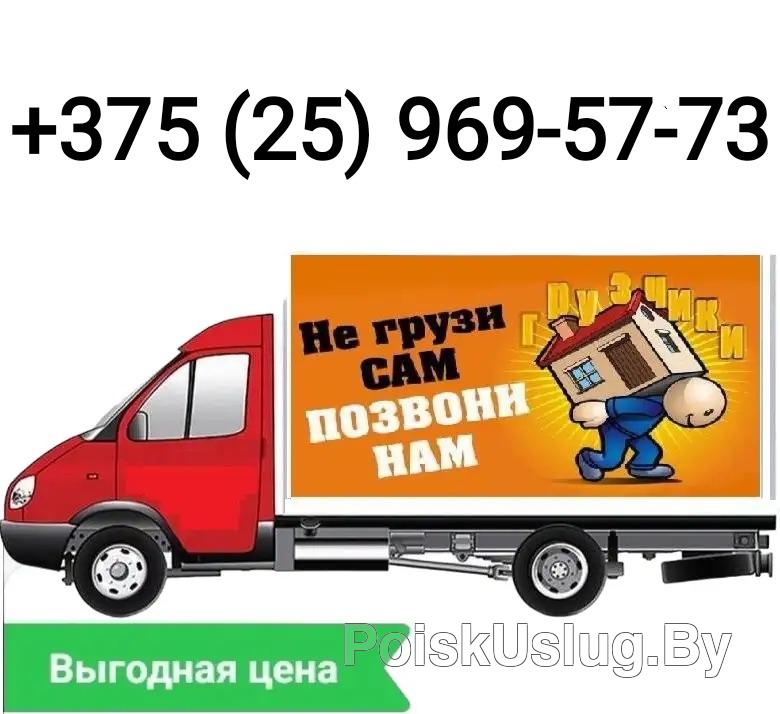 ГРУЗОПЕРЕВОЗКИ ГРОДНО +375 (25) 969-57-73