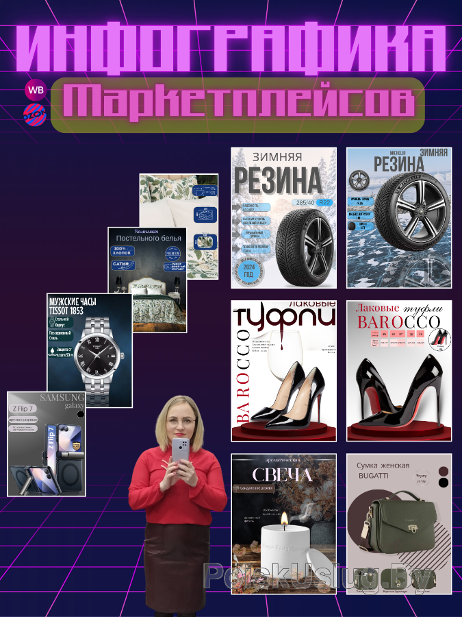 Инфографика
