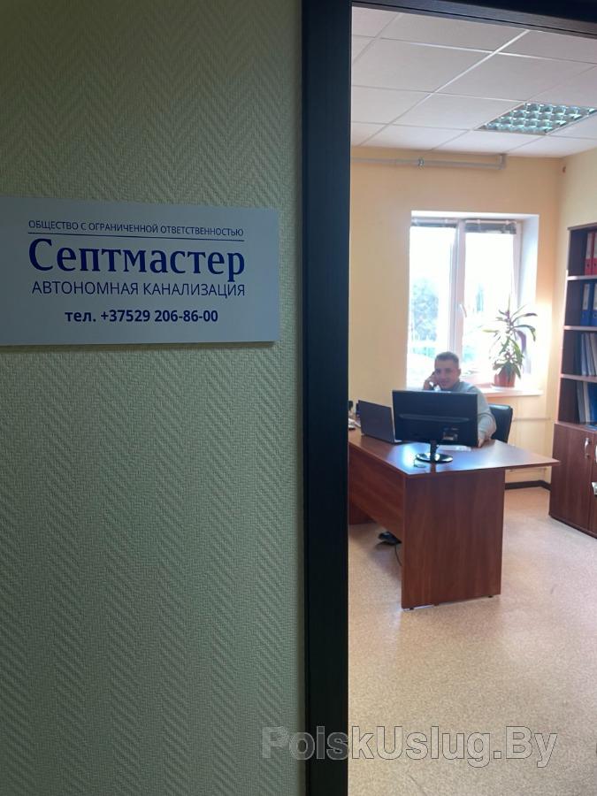 Септмастер