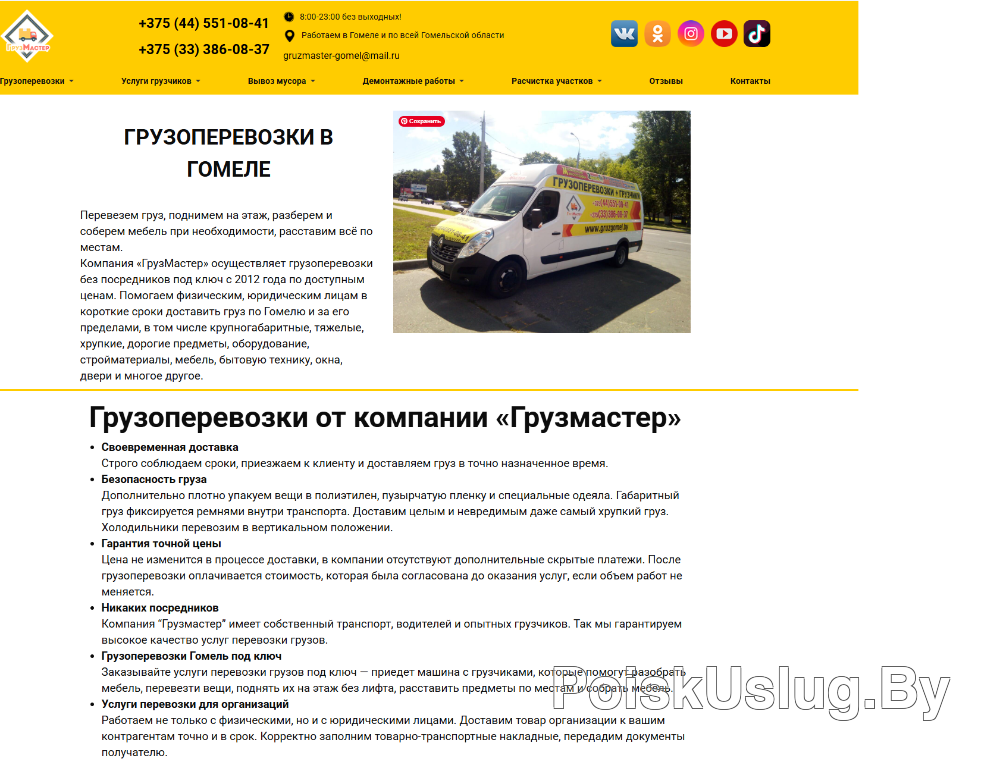 Грузмастер в Гомеле